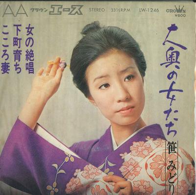 7-Zoll Schallplatte SASA MIDORI - Ooku no onna tachi LW1246 CROWN 1970 Japan Japanischer Enka Gebraucht