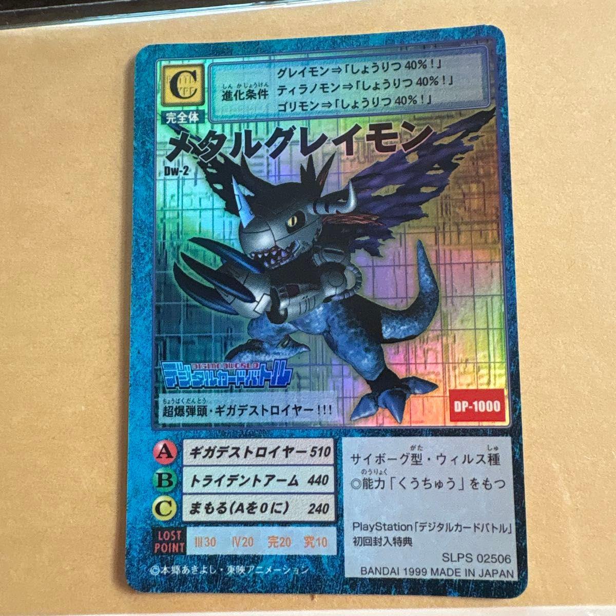 Used Metal Greymon DW-2 Digimon Card Digital Card Battle First Enclosed Bonus Good Condition