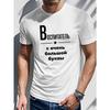 European Size Men's Russian Cyrillic Graphic T-Shirt - White Crew Neck Tee With, Heavyweight Shirt for Gym, Everyday & Formal Wear - Machine Washable