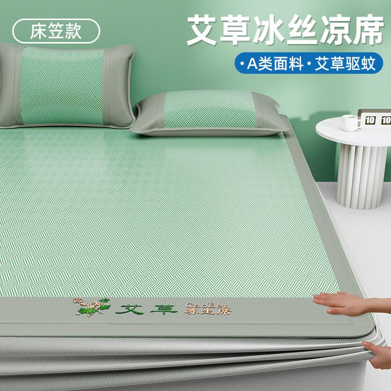 Wormwood Ice Silk Cooling Mat 3-Piece Set Washable Fitted Sheet for Home Dorm Summer