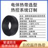 Jun Ding Ying 65°C Flame Retardant Electric Heating Cable