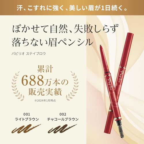 Papilio Eyebrow Pen, Stay Brow G, Light Brown, Natural Finish, Hard To Fall, Eyebrow Refills, 2 Pieces