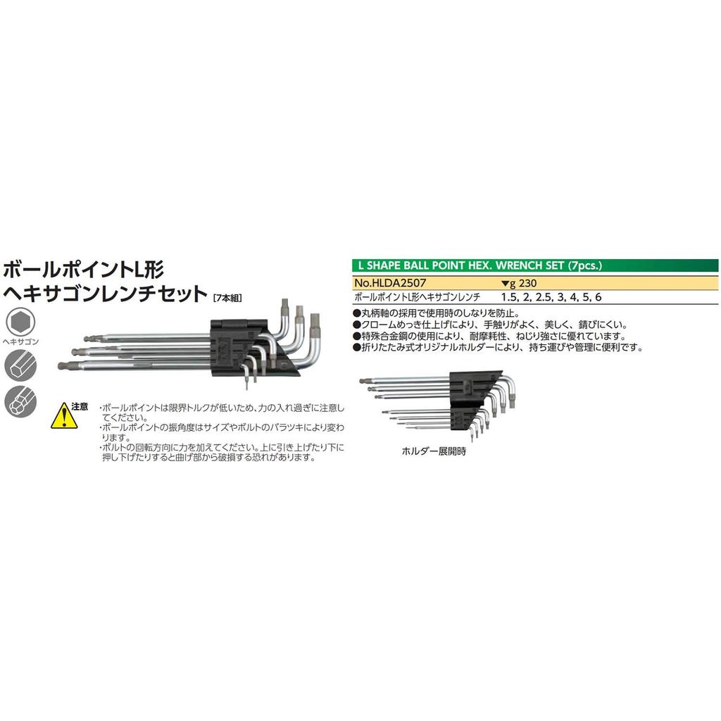 Kyoto Machine Tool Ballpoint Hexagon Wrench Set HLDA2507 (KTC) L-shaped