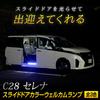 C28 Serena Custom Sliding Door Color Welcome Lamp Welcome Custom Nissan SERENA M YOURS. (Blue) LED. Lamp, Footwell, Parts, Accessories, Dress-Up.