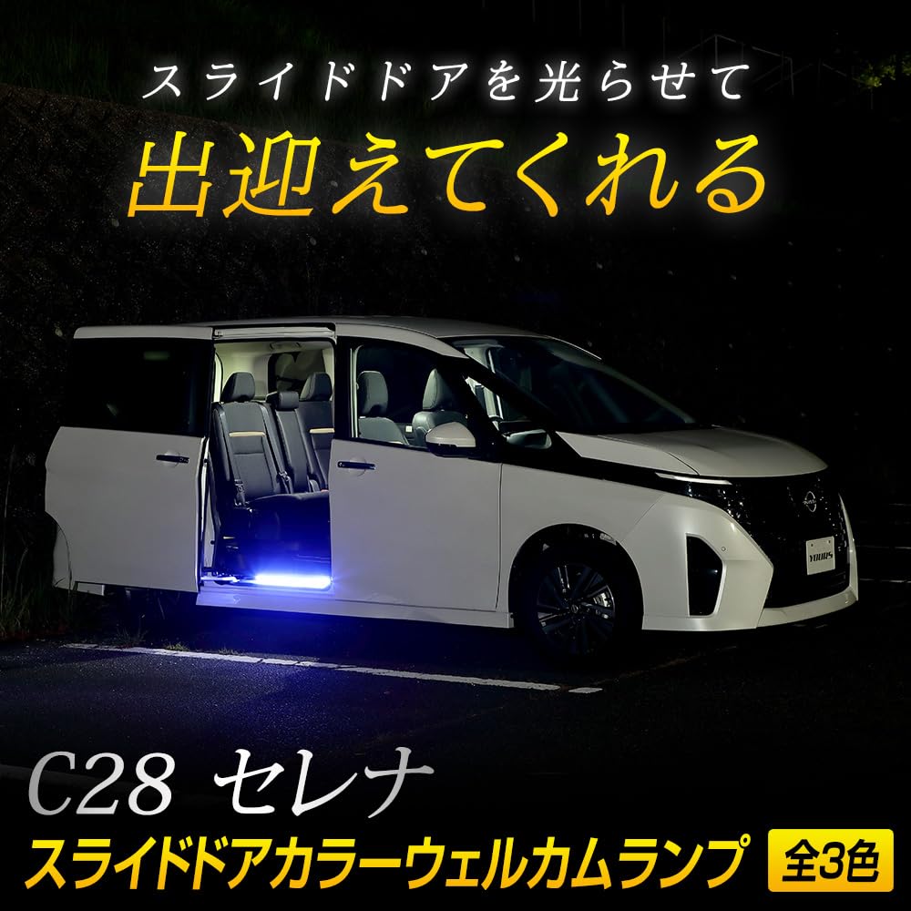 C28 Serena Custom Sliding Door Color Welcome Lamp Welcome Custom Nissan SERENA M YOURS. (Blue) LED. Lamp, Footwell, Parts, Accessories, Dress-Up.