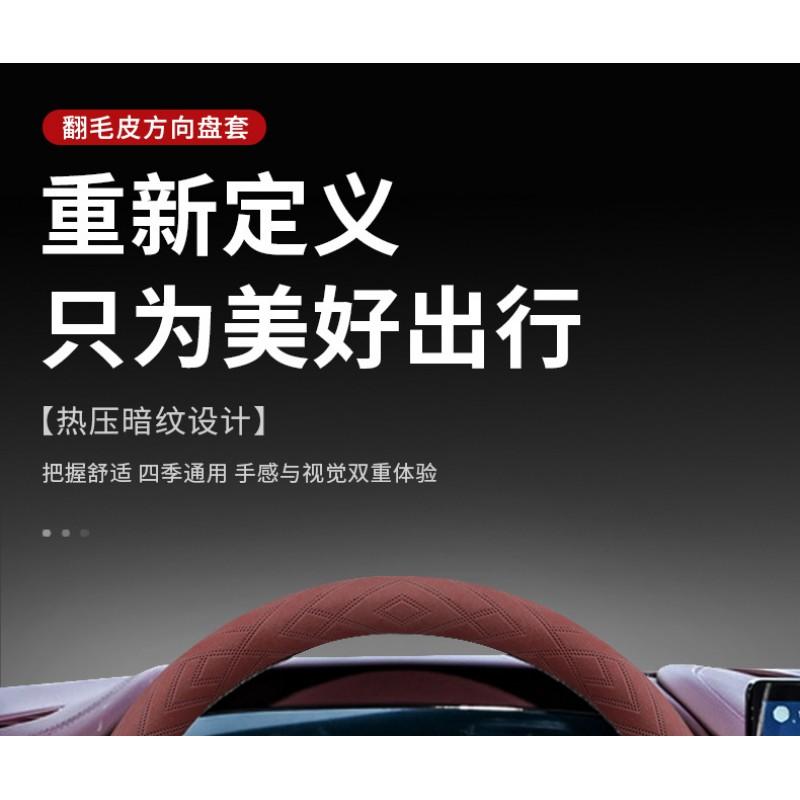 BYD Seal Champion Edition D-Type Steering Wheel Cover Suede Car Protector Winter Sport Style