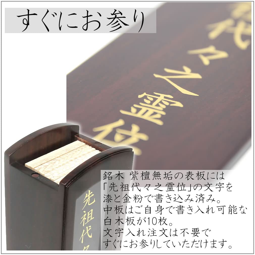 Matsuyama Shinto Buddhist Supplies Store Soyoka Retractable Memorial Modern Rosewood with Glass Front Panel and Inscription On Front Panel 3.5-inch