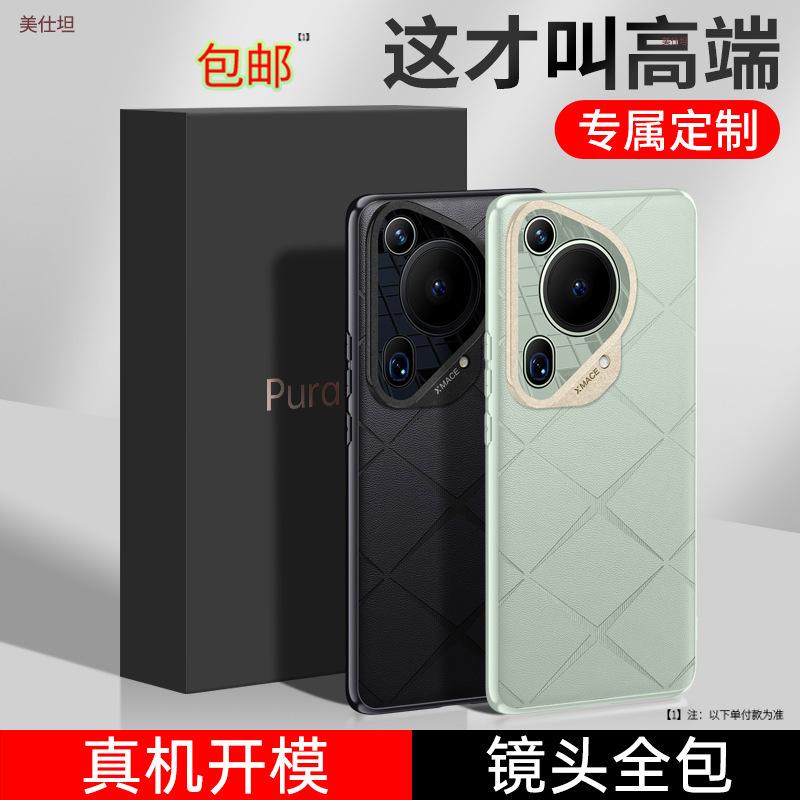 Applicable To Huawei Pura70ultra Mobile Phone Case Business New 70u Lens All-inclusive Anti-drop Internet Celebrity Men and Women Leather Case