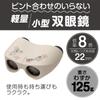 Kenko Disney 8x22 Winnie the Pooh No Focus 8x 22mm Free 408797 Binoculars, Binoculars, Required, DK-0822FF PH, Magnification, Diameter, Focus,