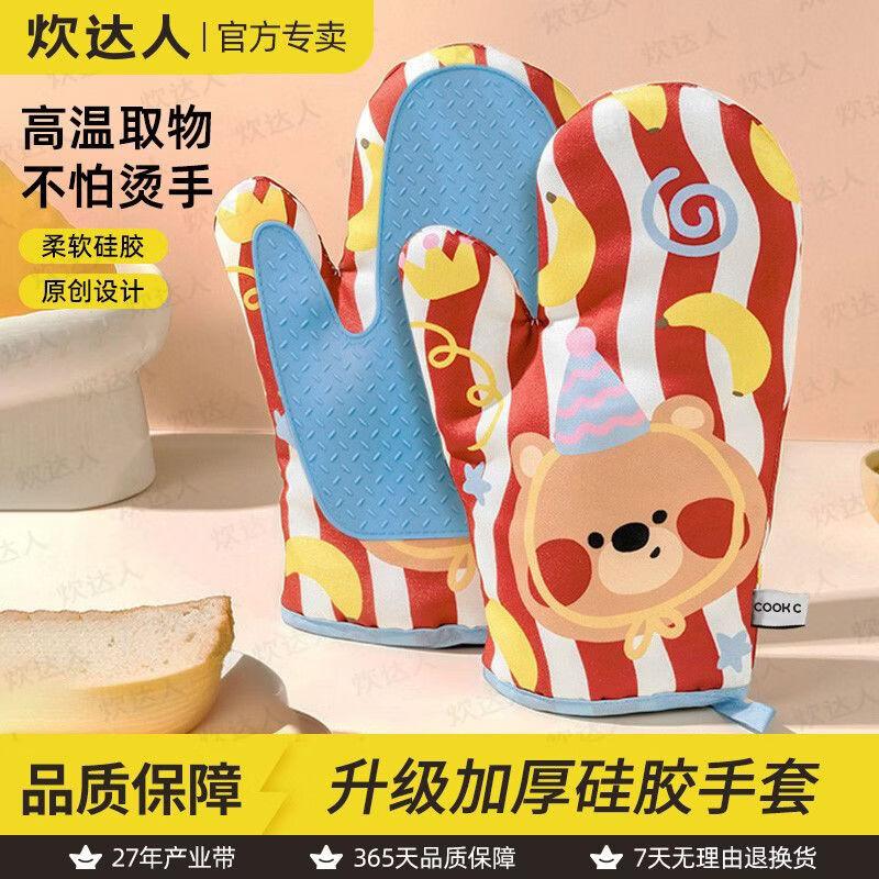 CHUI DA REN Heat Resistant Oven Mitts