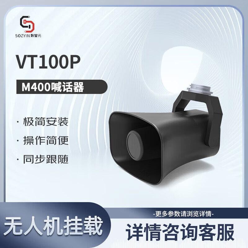 

SOZYIN VT100P-400 Airborne Digital Megaphone for DJI Matrice M400