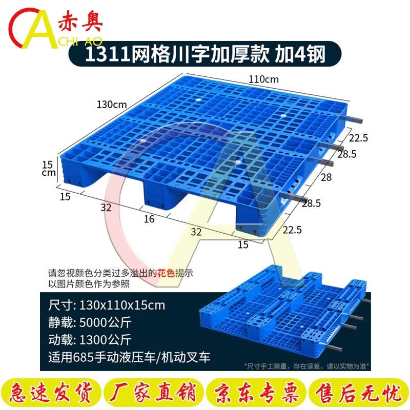 Chi'ao Grid Plastic Pallet