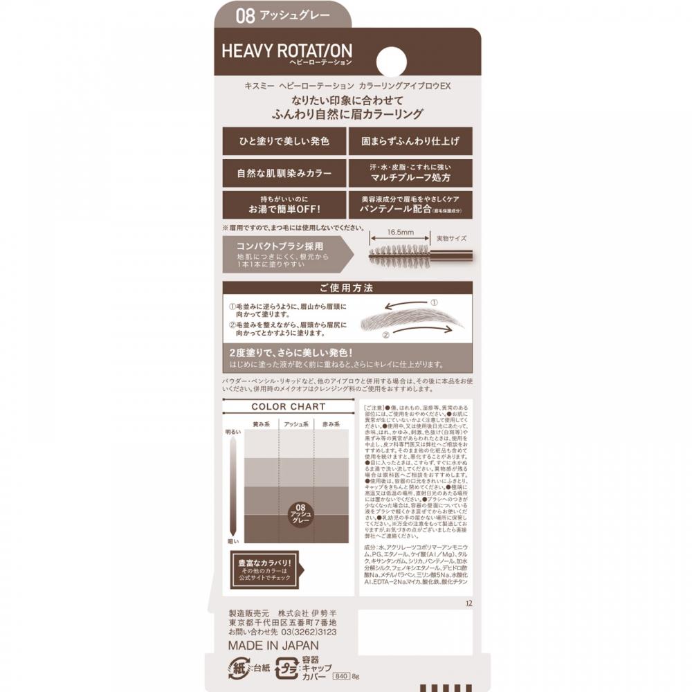 Heavy Rotation Color Ring Eyebrow Ex 08 8g Isehan