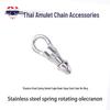 Thailand Amulet Cord with Stainless Steel Eagle Mouth Rotatable Clasp In Titanium, Gold, or Silver Finish