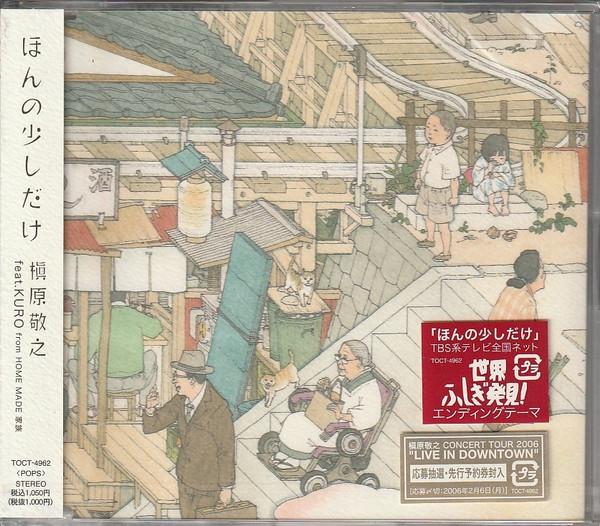 

CD НОРИЮКИ МАКИХАРА,КУРО ИЗ ДОМА МА - Просто немного TOCT4962 Capitol 2006 Япония ОбиПоп Б/У