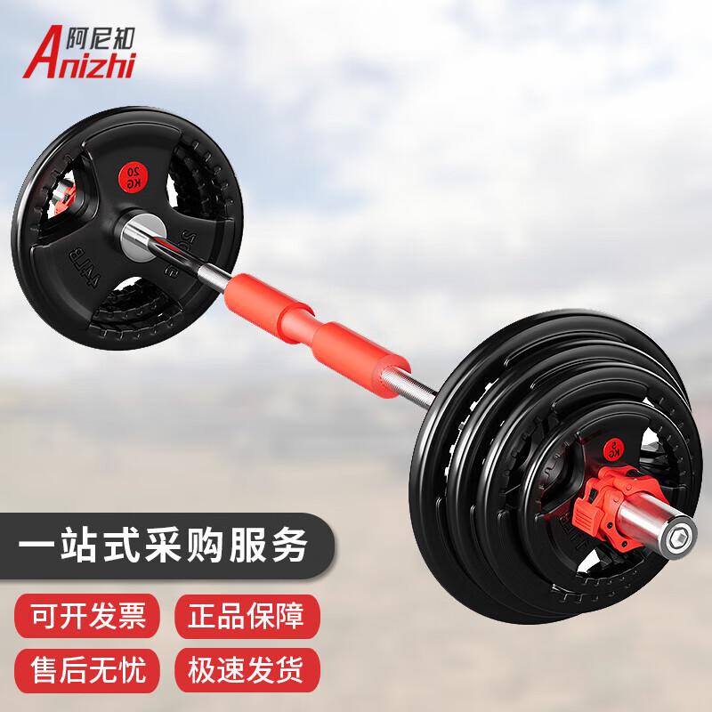 Anizhi Home Fitness Rubber-Coated Barbell & Curved Bar Set