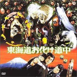 

DVD DVD - Tokaido Haunted Road Japan ObiMovies & DVD Used