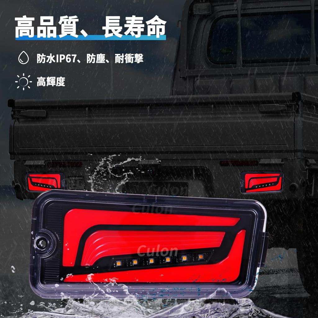 Culon Hijet Jumbo Series LED zadní světla s a dynamickými směrovými světly pro září 2014 listopad 2021 Kouřová čočka Nákladní auto/Daihatsu