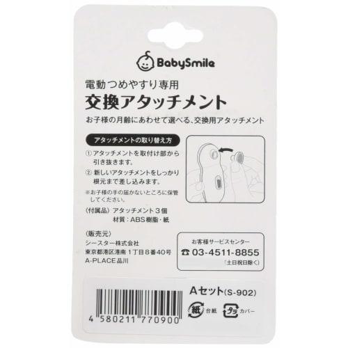 Electric Nail File Replacement Attachment A (Super Soft X 1, Medium X 1, Soft X 1) S-902