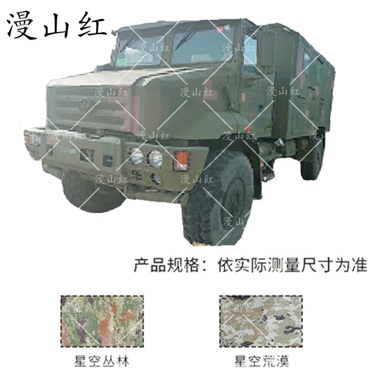 Jiefang CTM134A Camp Cooking Vehicle Cover