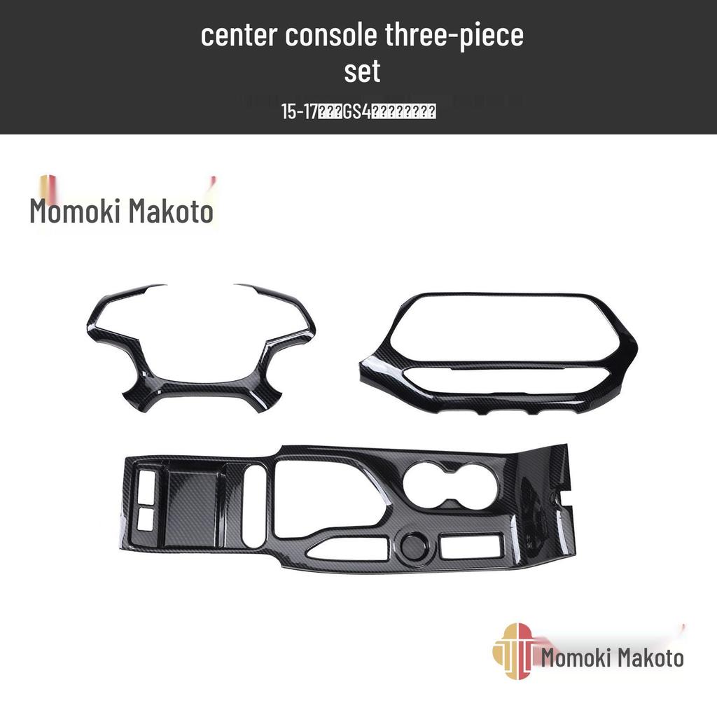 GAC GS4 15-17 Carbon Fiber Handbrake Frame & Steering Wheel Console Decorative Stickers