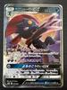Pokémon Trading Card Weavile GX Condition 015/031/[A]