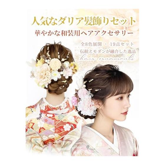 JZOON 19-Piece Dried Flower Hair Accessory Set with Baby's Breath, Japanese Beads, Gold Flakes, Mizuhiki, and Dahlia Motif - Handmade Hair Ornaments