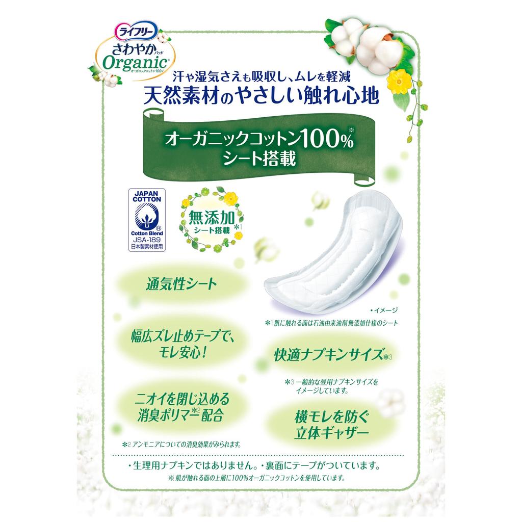 Lifree Incontinence Pads Refreshing Pads Organic Cotton Moderate Incontinence Pads 40 pads pads x 2 23cm light [Urinary 80cc] Women's (20 packs) (For