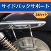 One+Lifestyle V Twin Magna 250 750 Saddle Bag Support Honda