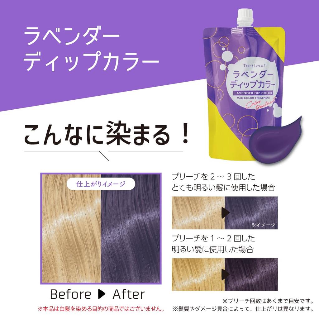 Dip Color Lavender Color Treatment 500g Color Butter [Overwhelming Value] Tottimo!