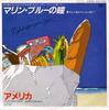 7inch Record AMERICA - Right Before Your Eyes / Inspector  ECS17303PROMO CAPITOL 1982 Japan Rock Used