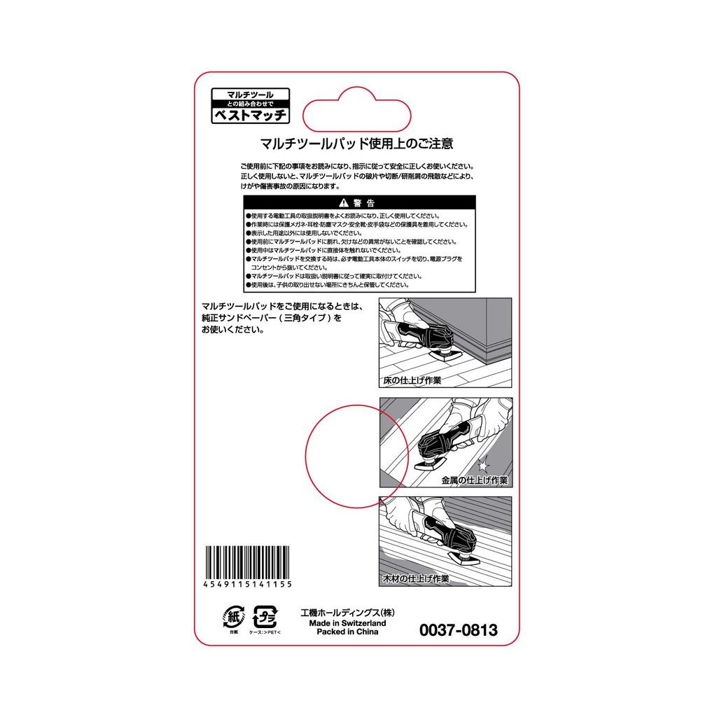 HiKOKI Pad for for Woodworking and Metalworking (Hikoki) Multi-Tool MSU93D, Finishing, 0037-0813