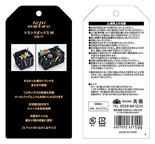 Takagi ICHIMATSU Trunk Box M ICB-11 Large Capacity