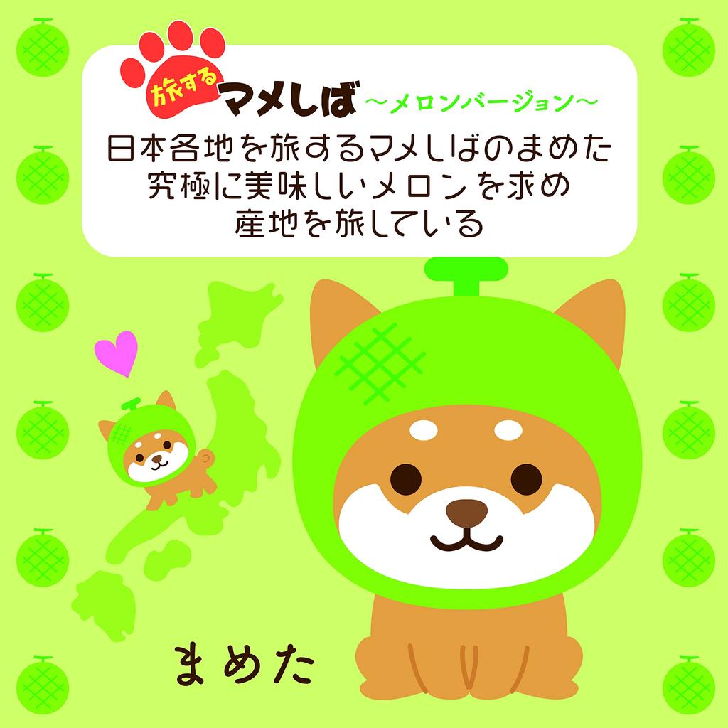 LamPlanning Reise-Mameshiba Acryl-Schlüsselanhänger-Anhänger, Shiba Inu, Mameshiba, Niedliches Charakter-Maskottchen, Beruhigend, Hergestellt in Japan (Melonen-Version, 3er-Set)