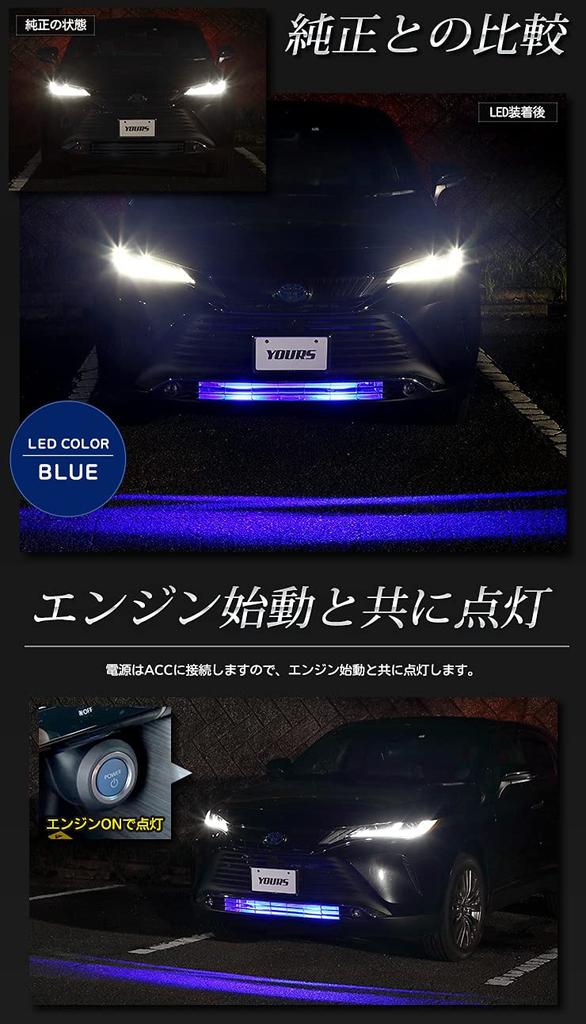 YOURS Harrier 80 series LED illumination inside the bumper [White]