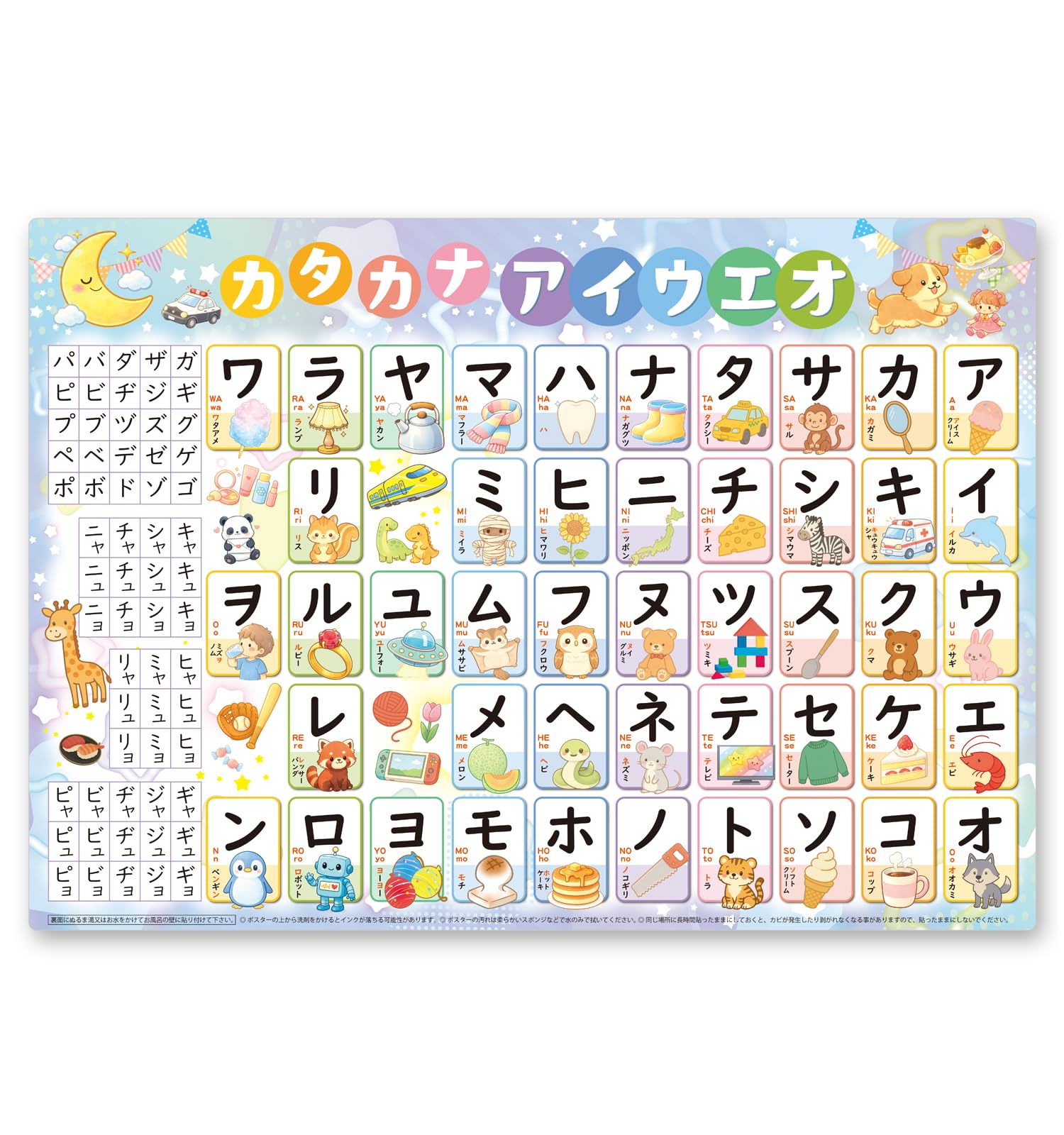 NYANDELMO Bath Poster Educational Poster Learning Katakana B3 Waterproof Colorful Illustration Entrance Preparation Home Study Toy Elementary School