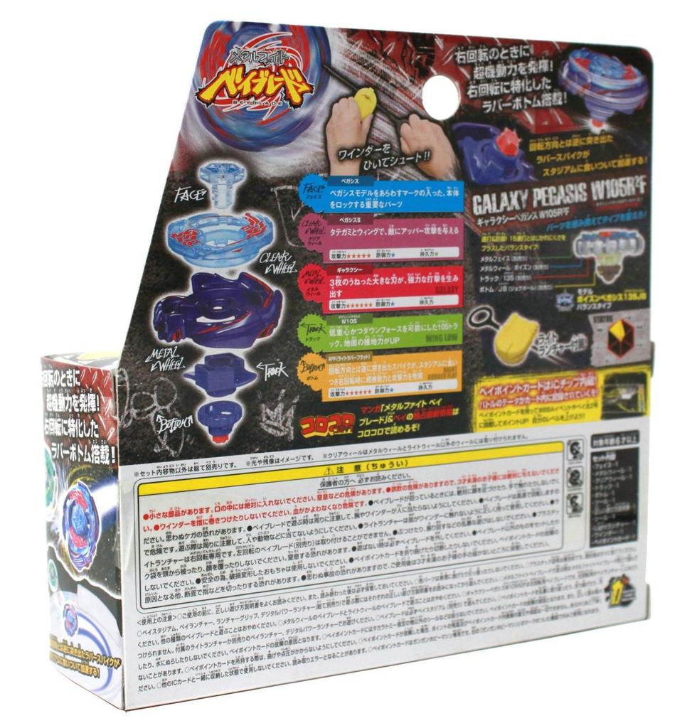 Beyblade Starter Galaxy Pegasis W105R2F BB-70 [Used]