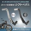 Nishihaya Motorcycle Shift Pedal, Universal, Aluminum, Adjustable Angle and Height (Silver)