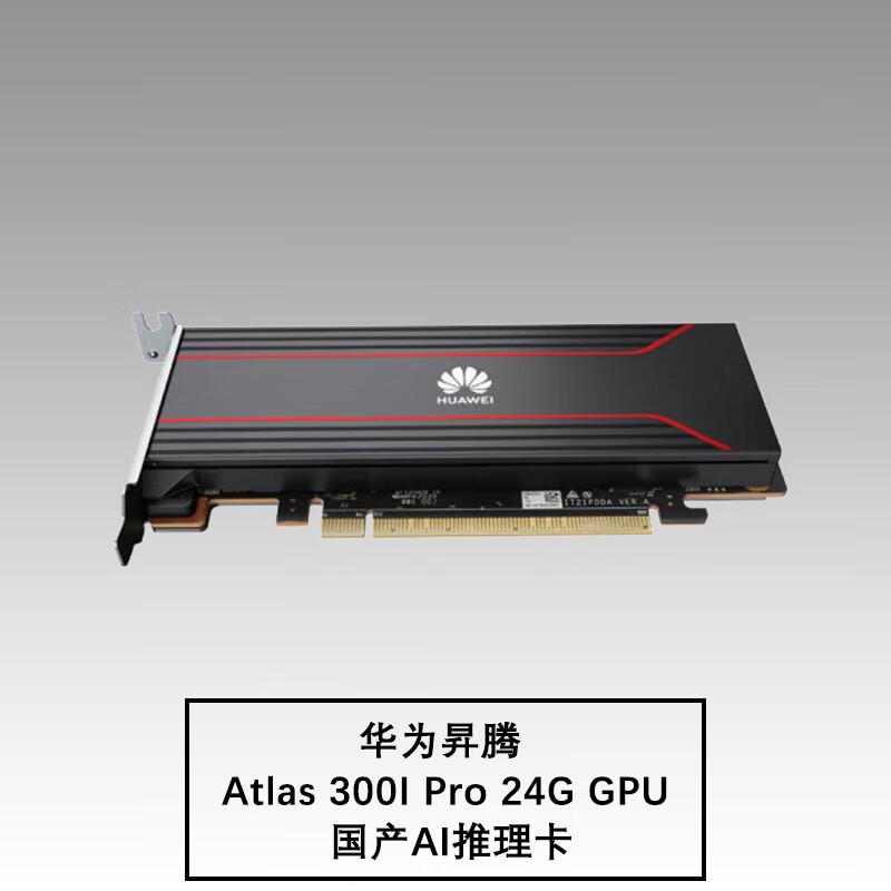 

Huawei Ascend Atlas 300I Pro 24G AI Inference Card