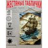 Vintage Sailing Ship Nautical Map Metal Wall Art Decor 20x30cm