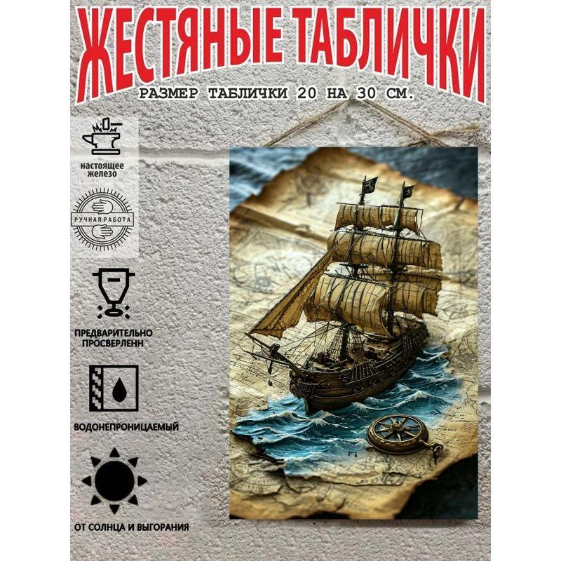 Vintage Sailing Ship Nautical Map Metal Wall Art Decor 20x30cm