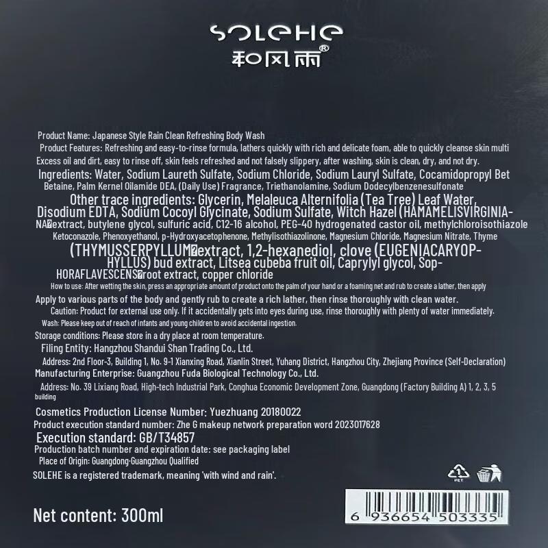 HeFengYu Purifying and Refreshing Shower Gel Duo Pack