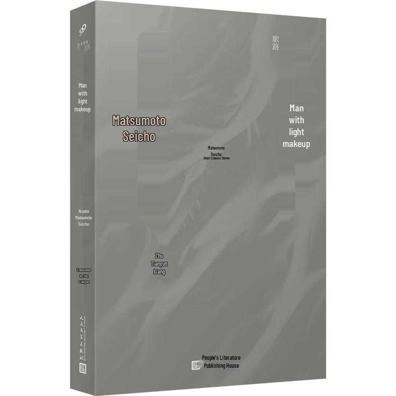 Matsumoto Seicho Mystery Short Story Collection