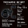 AbuGarcia Roxani BC BF7 Roxani 24 Year Model Right-handed