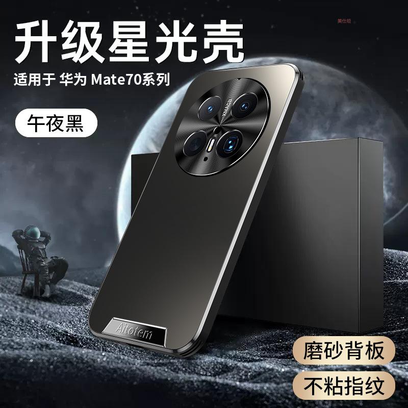 Applicable Huawei mate70pro mobile phone case matte lens all-inclusive m60 anti-drop 50 Internet celebrities 40 simple men and women soft