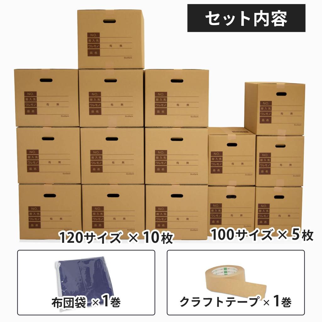 Box Bank Cardboard Moving Set for 2 To 3 People Cardboard Boxes Futon Craft Tape 15 (10 Large/5 Medium), Bag, ZH18-0015-a2