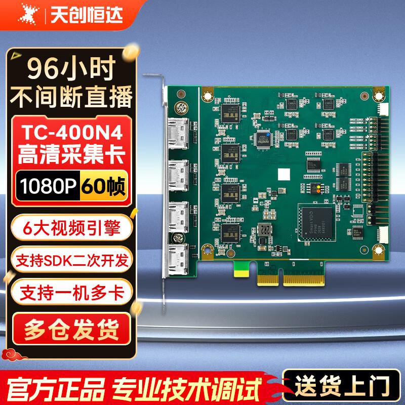 Tianchuang Hengda Professional Video Streaming and Capture Devices