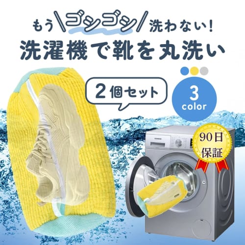 CocoFill Shoe Laundry Net, Dedicated To Washing Shoes, Shape-Retaining, Heavy-Duty, Yellow, 1 Net, 19cm Diameter X 39cm Length, Compatible with Top-Lo