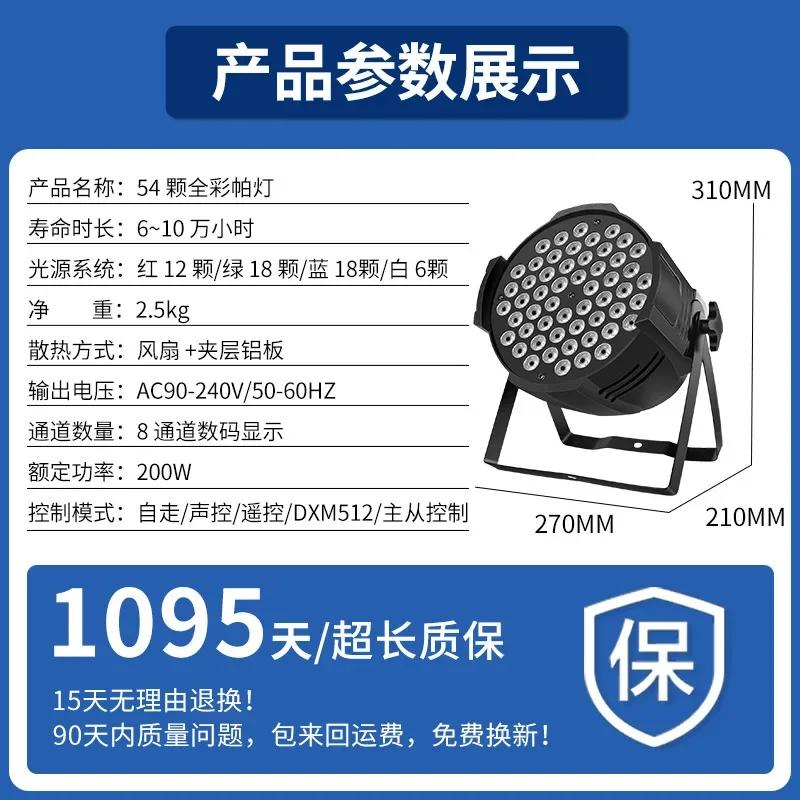 DurableHigh Brightness 54 3w Par Lights Full Color Colorful Stage Lights Par Ambient Color Led Surface Light Dyed Spotlights