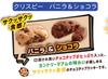 Country 108 4 flavors over 1kg Crispy perfect for and various Fujiya Ma'am Chocolate, bags, commercial-grade, assorted, (Crispy Vanilla, Chocolate,